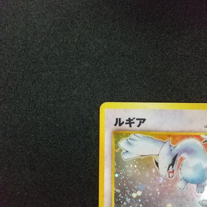 東店56-1747-0707】ポケモンカード ルギア Lv.45 No249 旧裏 - メルカリ