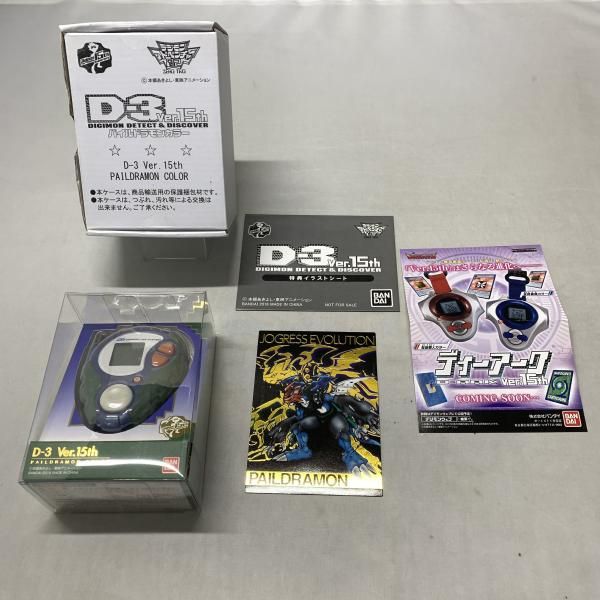 バンダイ デジモンアドベンチャー02 D 3 Ver 15 th パイルドラモン DIGIMON DETECT 傷有り 特典シートつき
