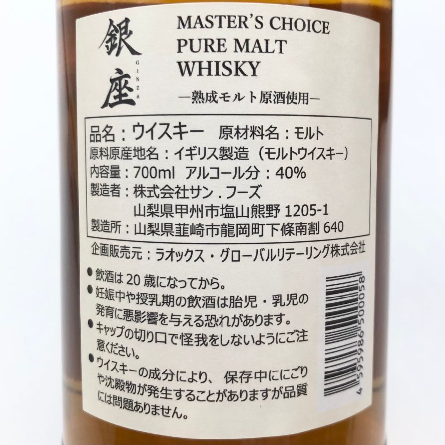 東京都限定◇銀座 マスターズチョイス ピュアモルト 700ml 40