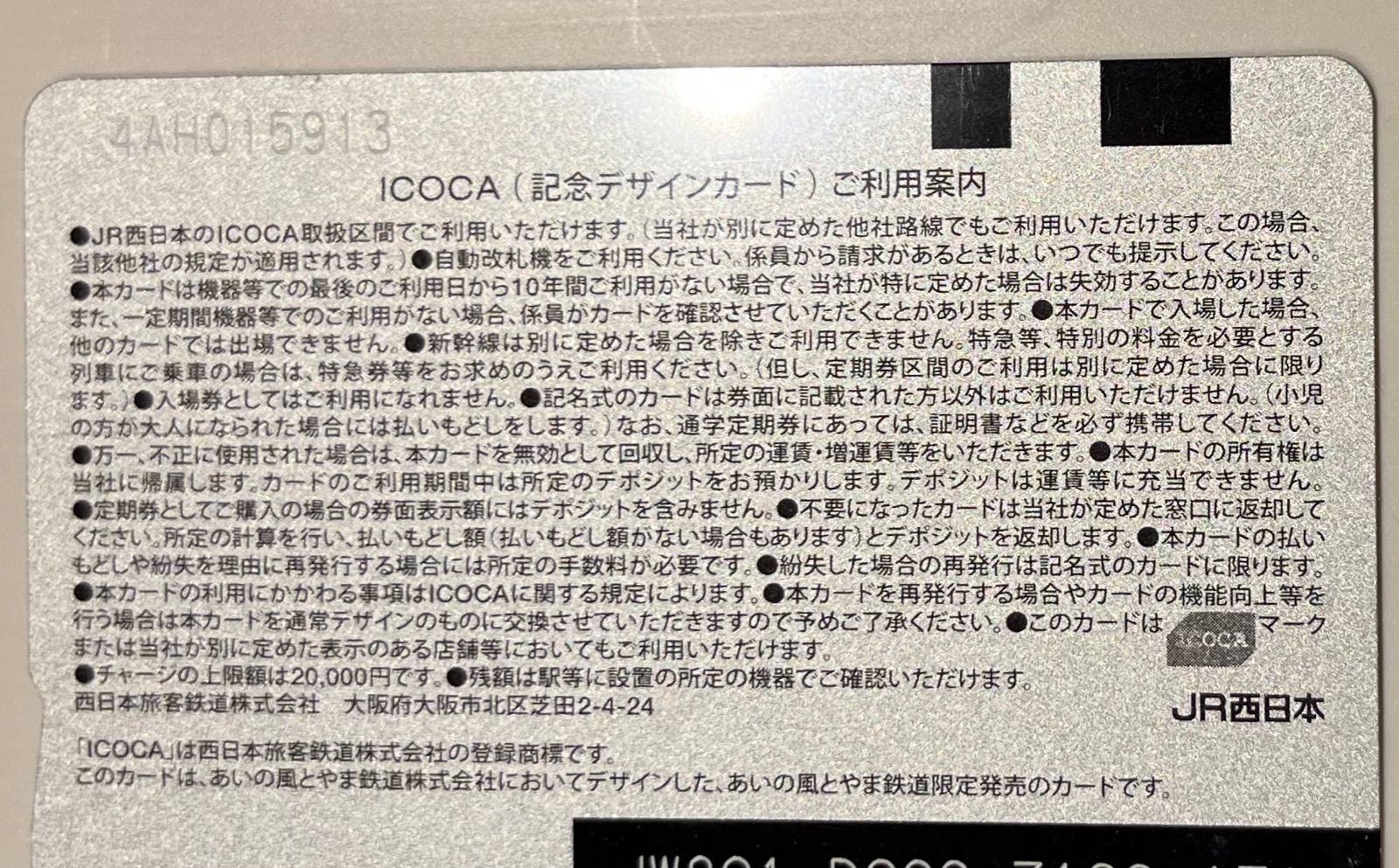 【メルカリshop】イコカ　ICOCA　富山　限定　カード