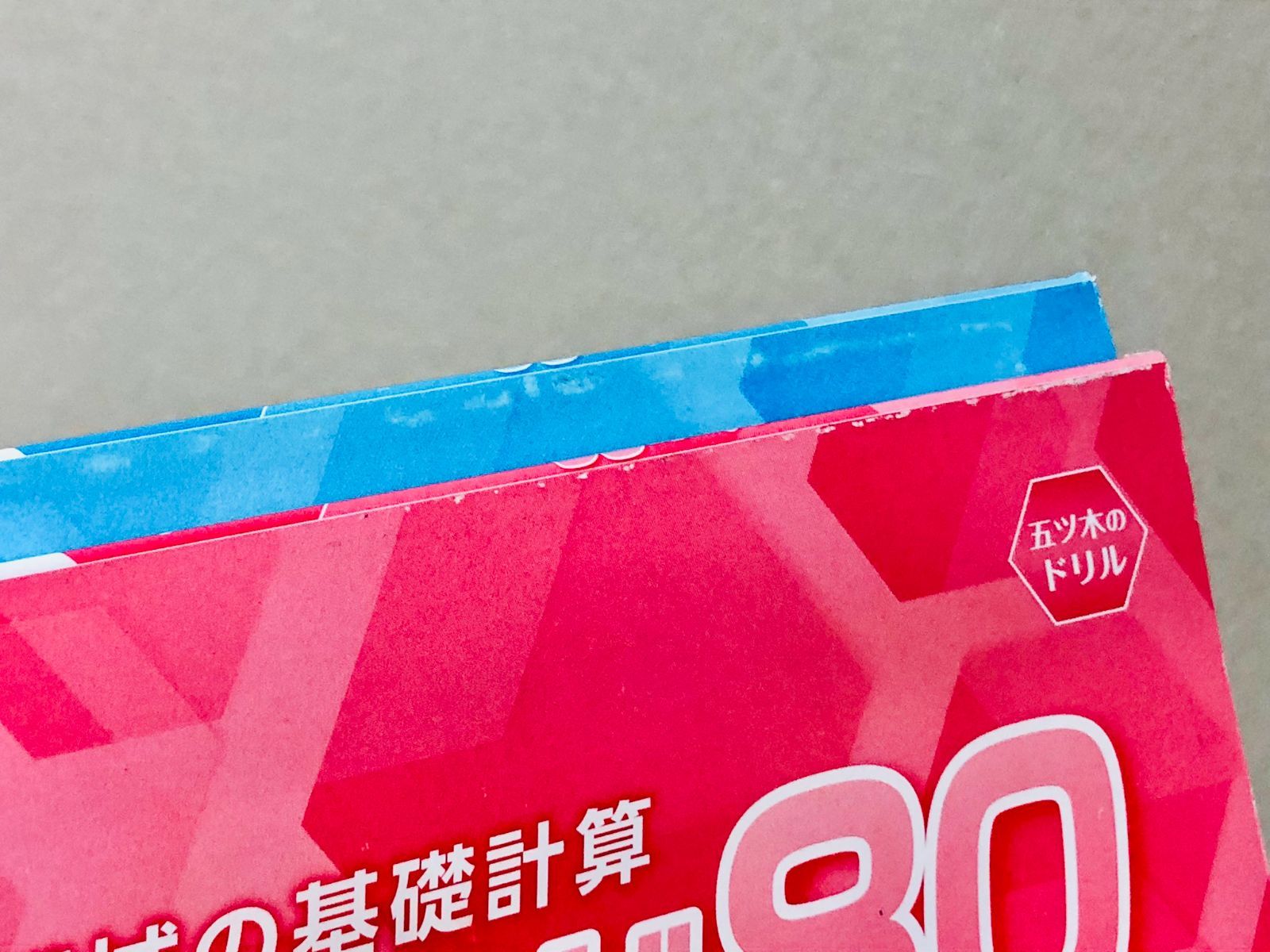 スピード80 数学1年 問題・解答 五ツ木書房 - メルカリ