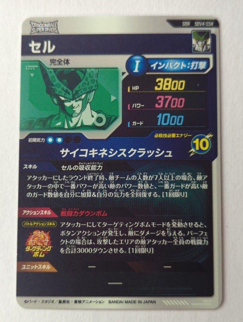 ドラゴンボールスーパーダイバーズ　SDV4 GDR まとめ売り ドラゴンボール スーパーダイバーズ GDRまとめ売り - メルカリ