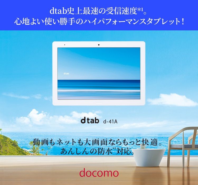 美品】SHARP シャープ dtab d-41A docomo タブレット ホワイト