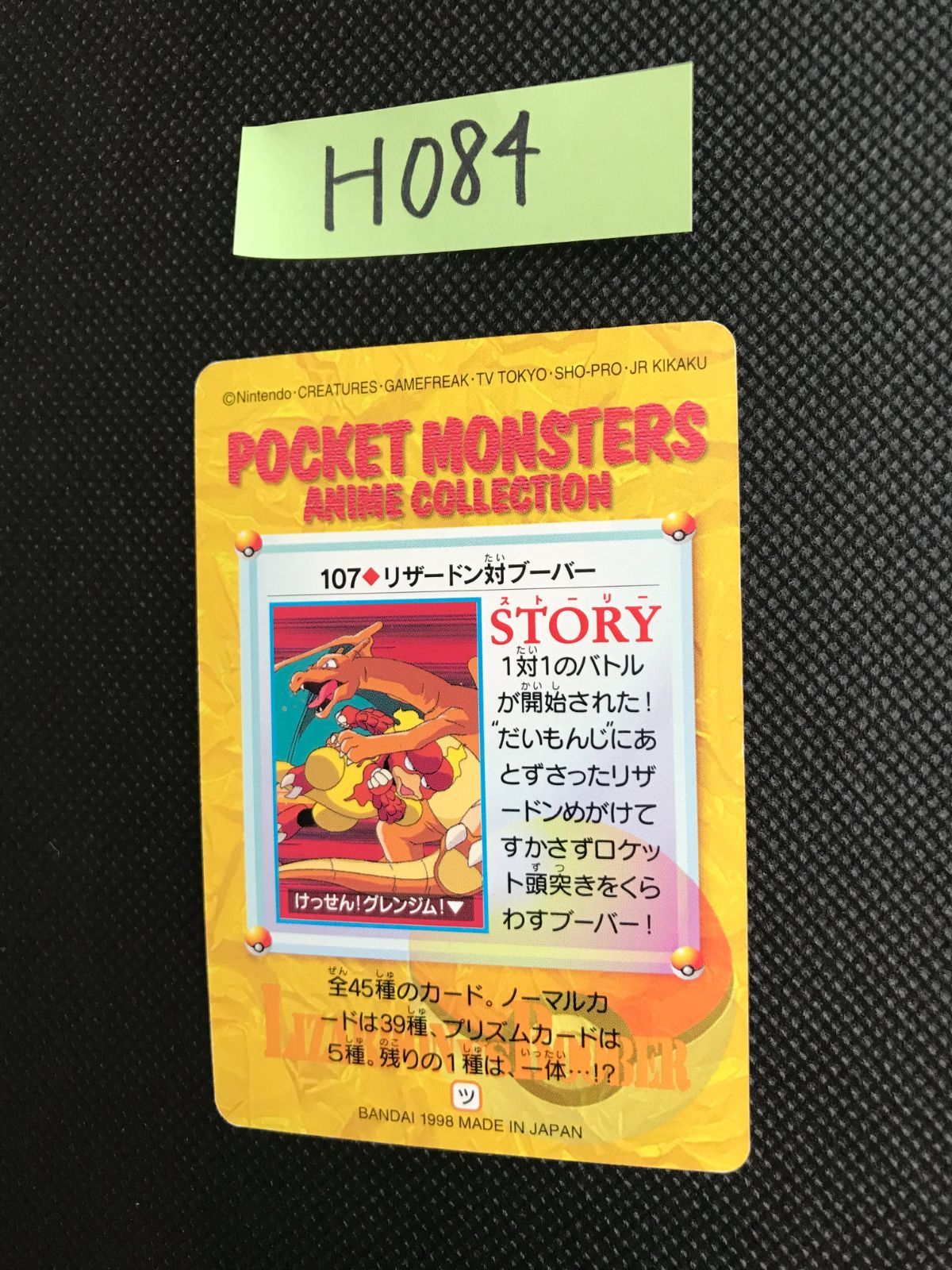 107.リザードン対ブーバー ポケモン カードダス アニメ H-084 UP786_INFO