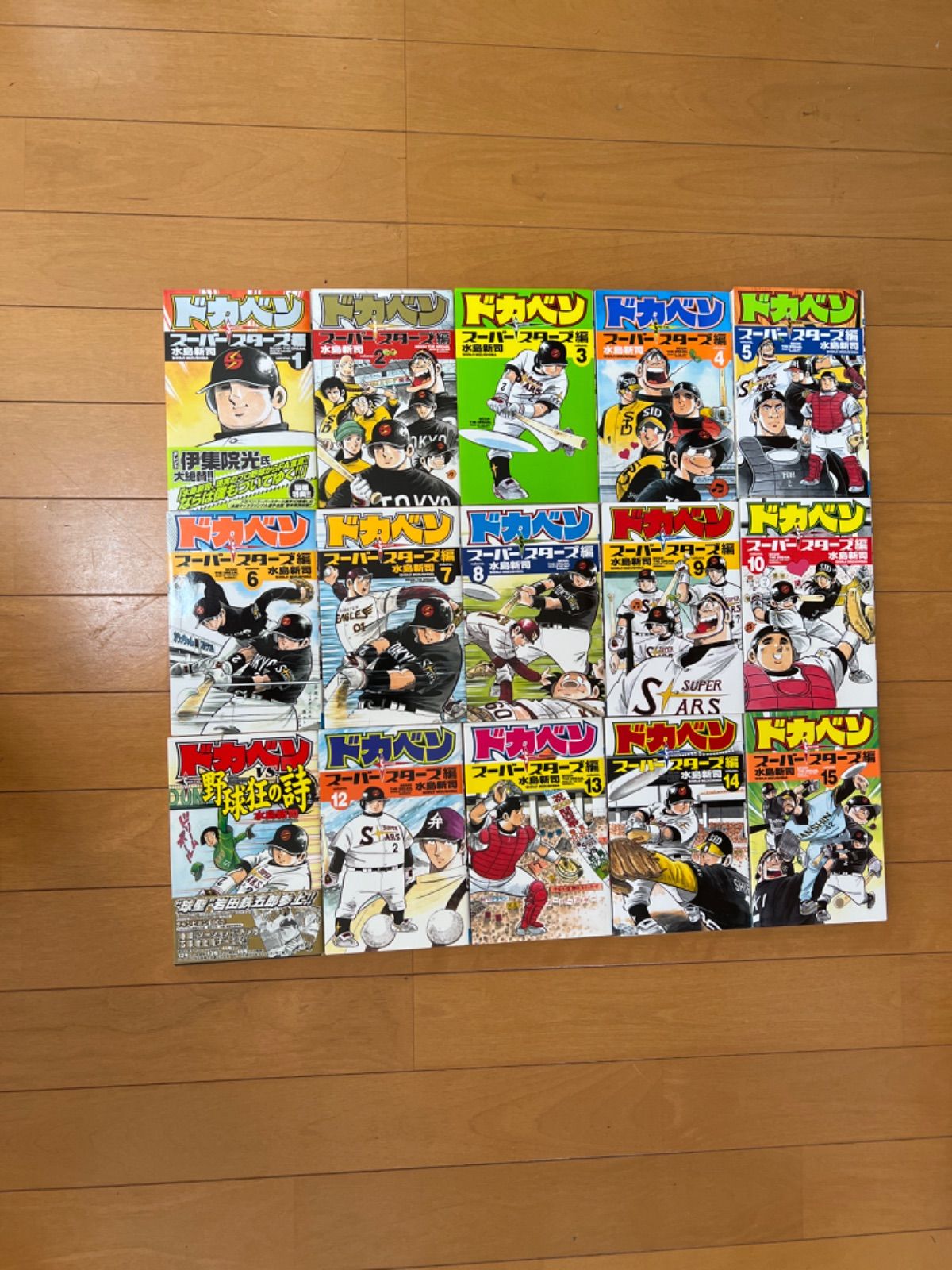 水島新司 ドカベンスーパースターズ編 全45巻初版セット ドカベンスーパースターズ編全巻 水島新司 1〜45巻全45巻 全巻