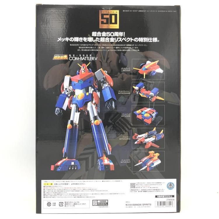 ★超合金魂　GX-50SP コンバトラーV　50thVer　未開封・新品！★ 03_CONV50th_03_grande.jpg?v=