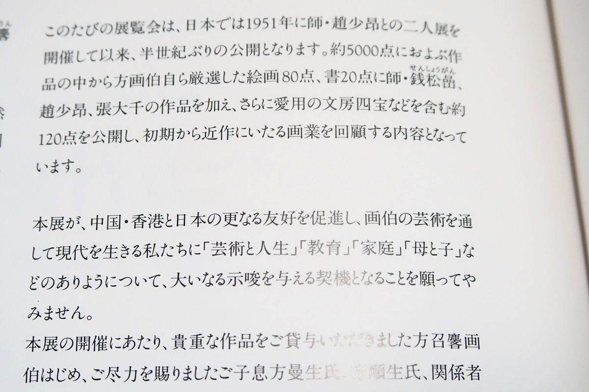 ◆方召リンの世界／大地と生命の讃歌◆図禄　古書 ◇方召リンの世界／大地と生命の讃歌◇図禄 古書 - メルカリ