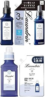 まとめ買い ランドリン ブルー 66 洗剤 本体410ml＋詰め替え 720ml 柔軟剤 本体600ml＋詰め替え 1440ml