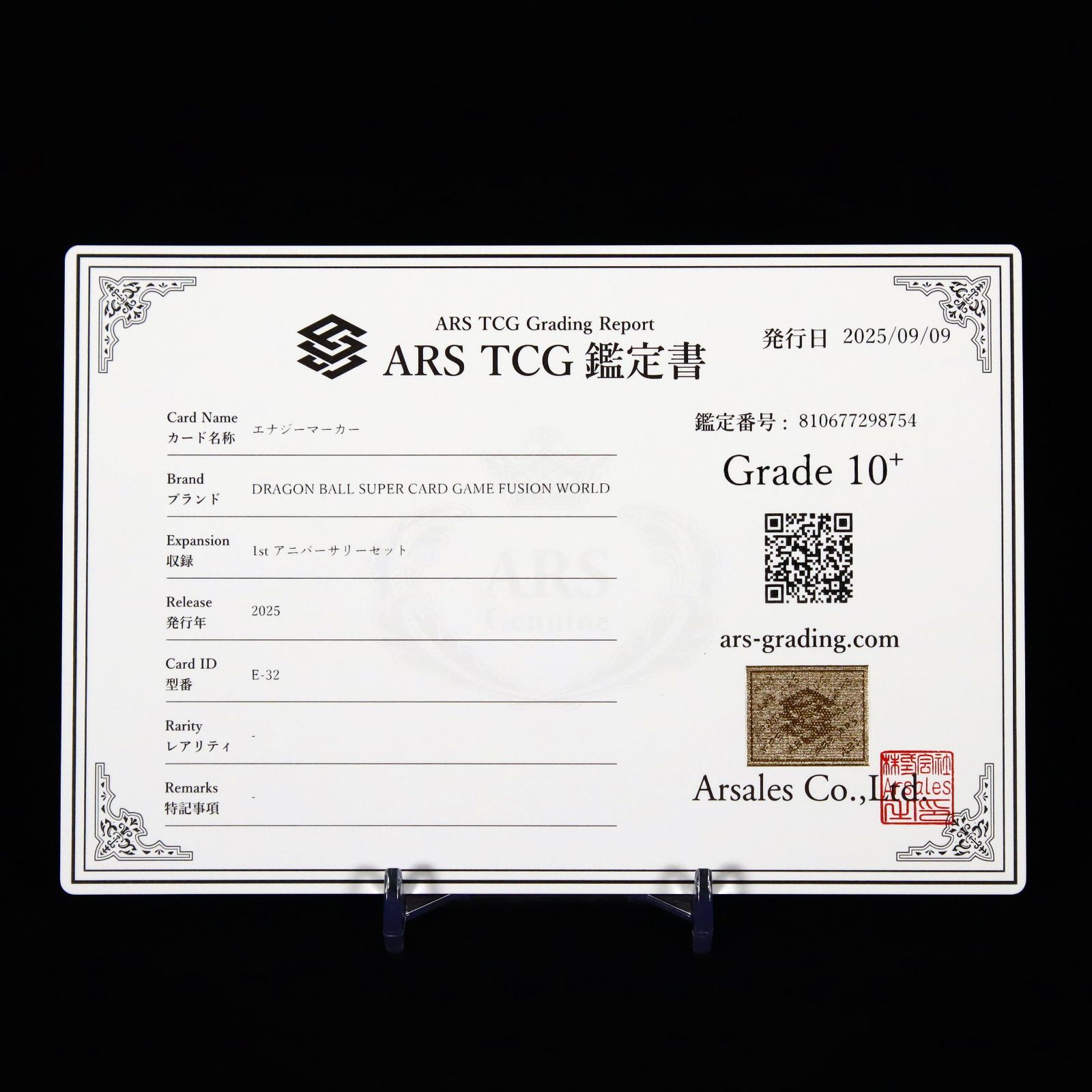 ARS 10+ エナジーマーカー 神龍 E-32 ドラゴンボール フィージョン