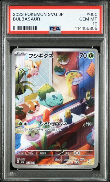 フシギダネ ヒトカゲ　:フルイラスト PSA10 連番 フシギダネ ヒトカゲ :フルイラスト PSA10 連番 - メルカリ