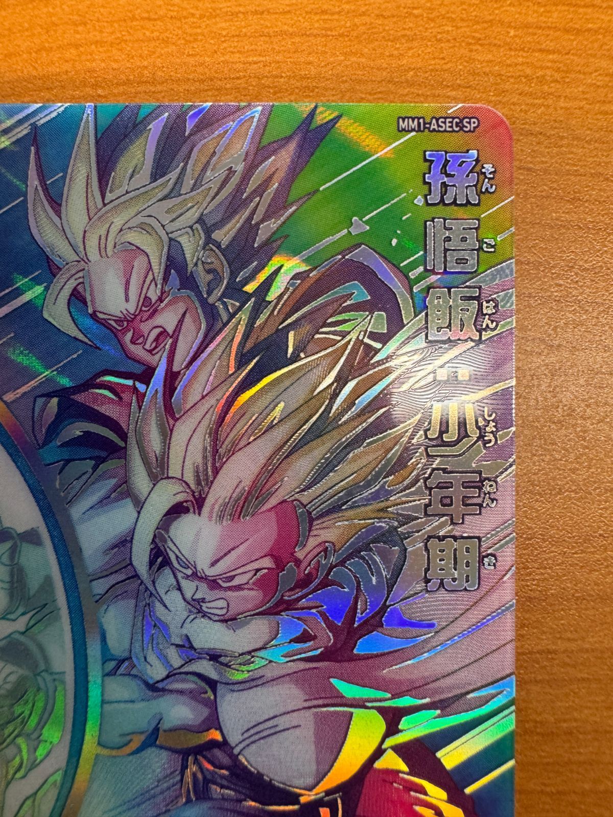 ドラゴンボールヒーローズ mm 1-asec sp スーパードラゴンボール