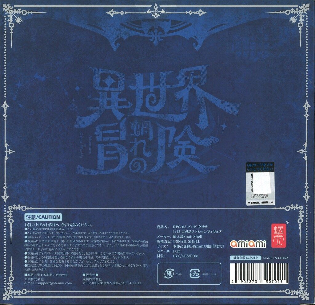 蝸之殼Snail Shell 蝸(お)れの異世界冒険 ゾンビ グリサ RPG03