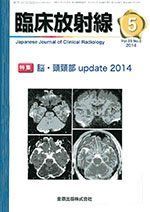 臨床放射線 2014年 05月号 [雑誌] [雑誌] 臨床放射線 2014年 05月号 [雑誌] [雑誌]