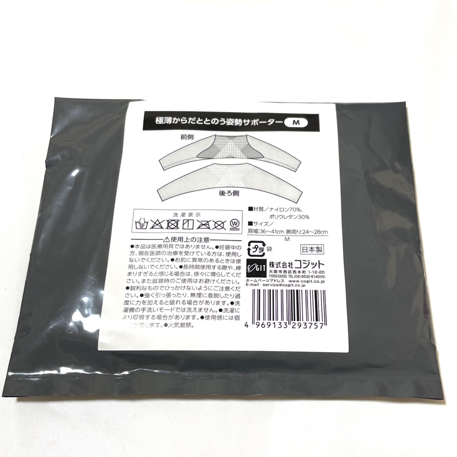 新品】極薄からだととのう姿勢サポーター M コジット - メルカリ