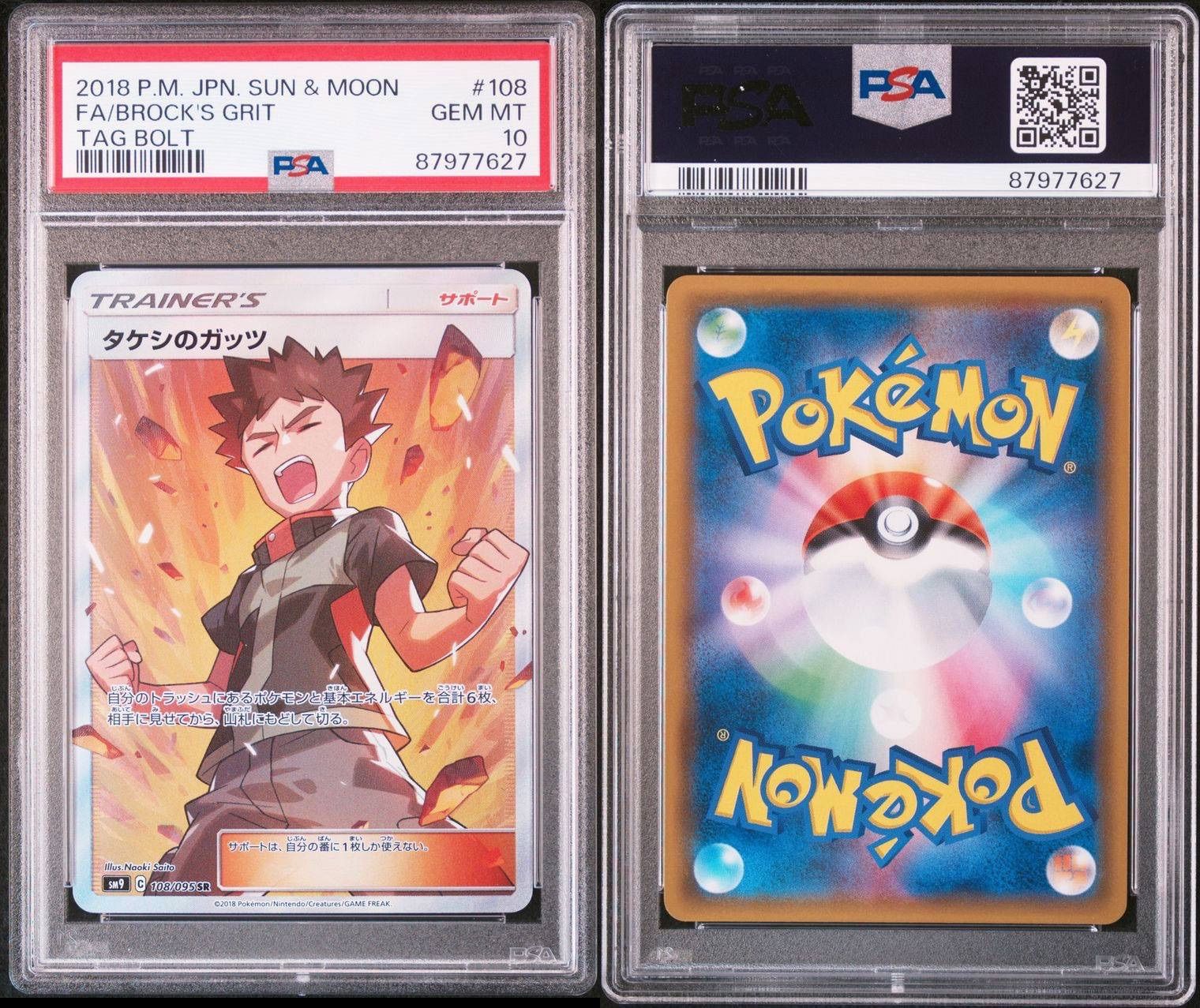 タケシのガッツSR PSA10 - メルカリ