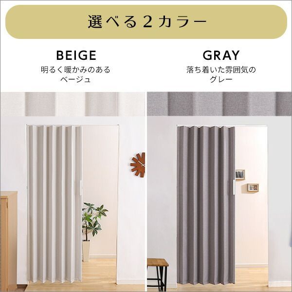 アコーディオンドア 簡易扉