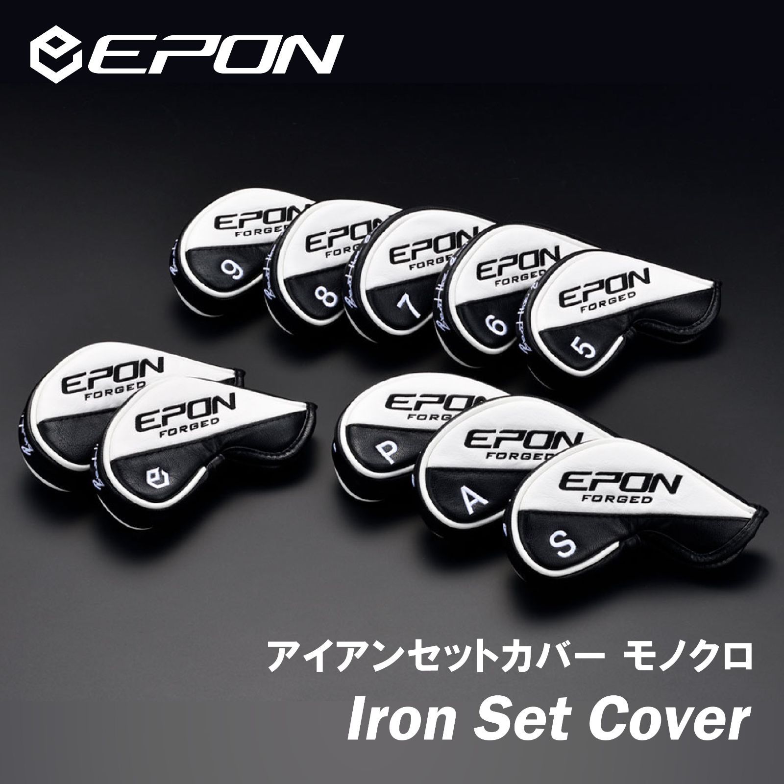 EPON アイアンカバー セット モノクロ - メルカリ