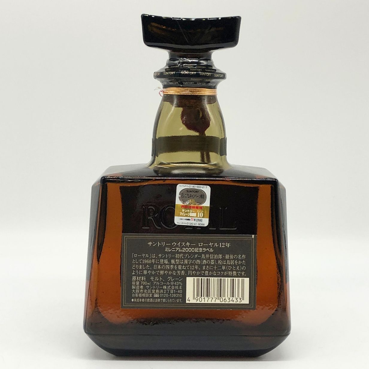 サントリー ウイスキー ローヤル 12年 ミレニアム 2000年 700ml