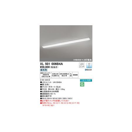 7営業日以内発送 オーデリック ODELIC XL501006B4A LED光源ユニット別梱 沖縄離島販売不可