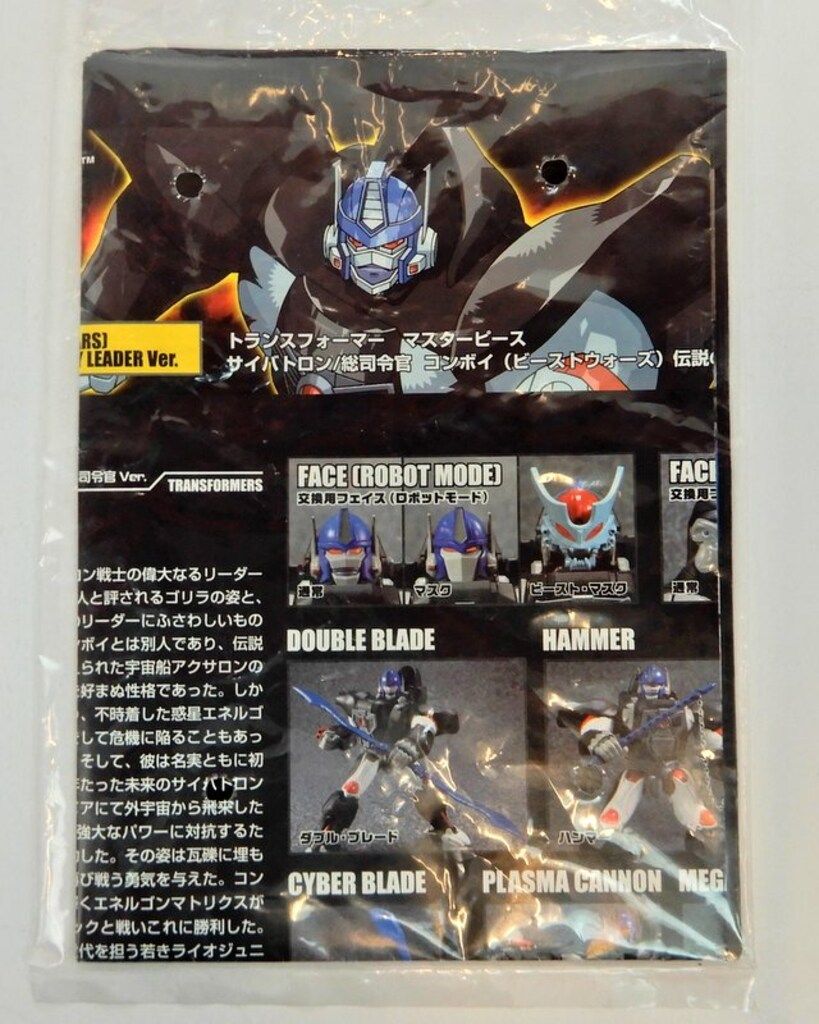 タカラトミー コンボイ (ビーストウォーズ) 伝説の総司令官Ver