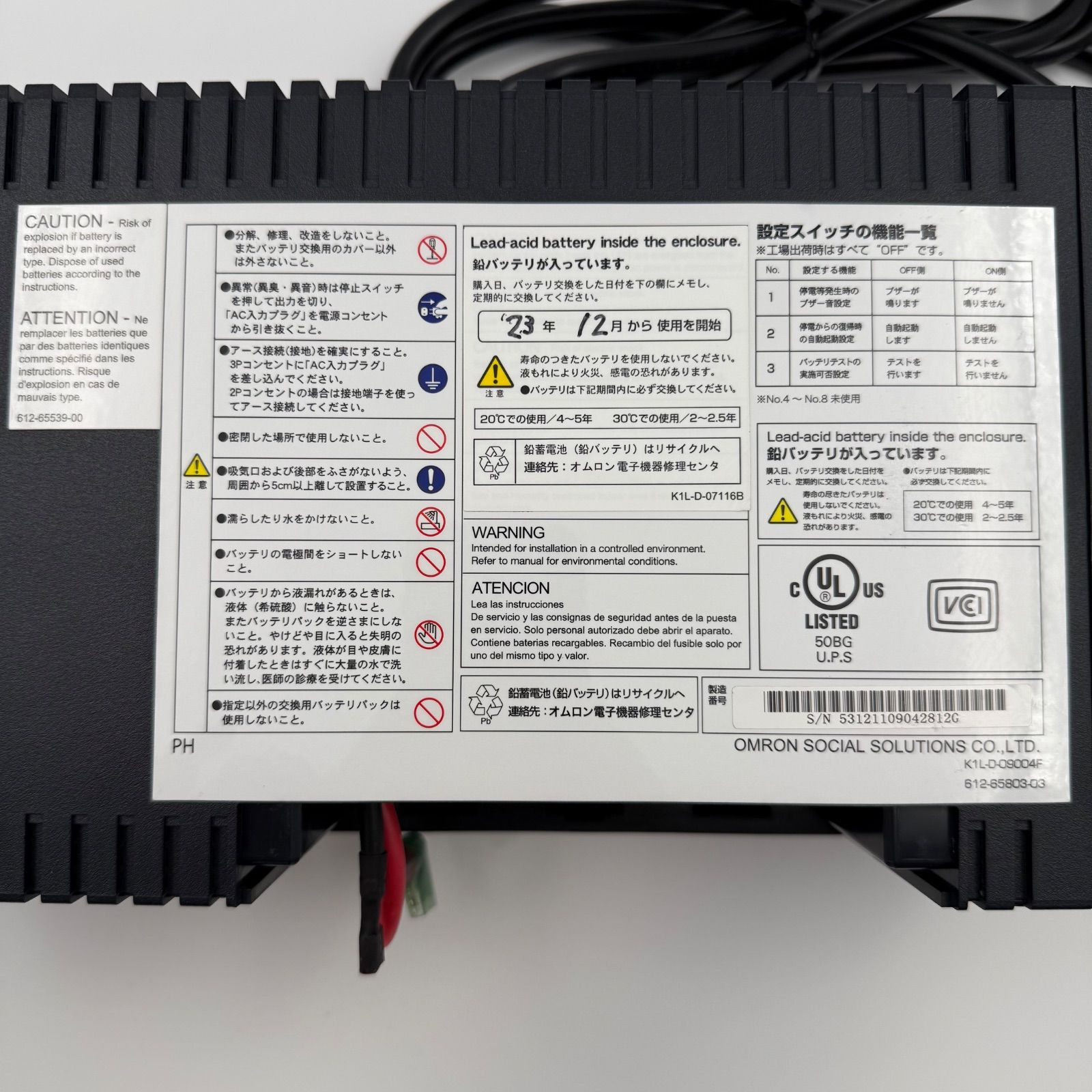 電源バックアップ