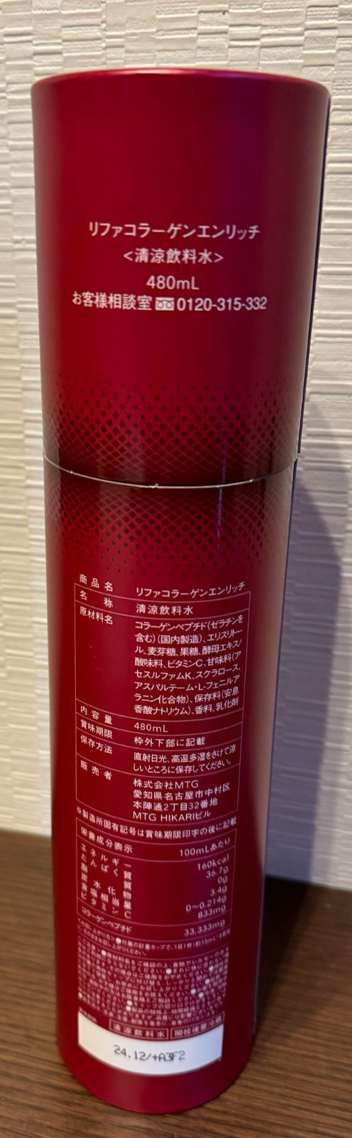 MTG ReFa リファ コラーゲンエンリッチ 賞味期限2025.1 ReFa COLLAGEN ENRICH 480ml【国内正規品】