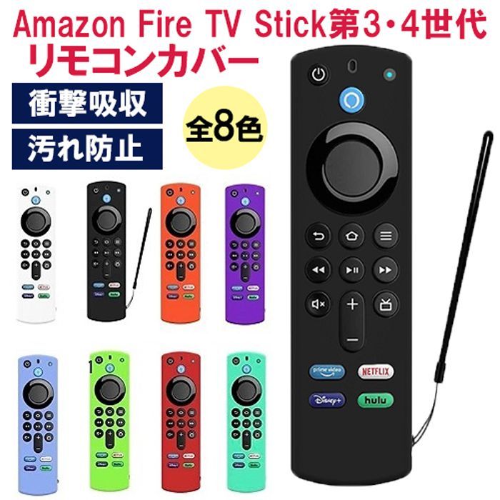 Amazon TV Fire Stick カバー（第3世代・第4世代専用） ファイヤー