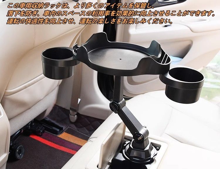 車のダイニングテーブル ドリンクホルダー ウォーターカップホルダー 携帯電話ホルダー 滑り止め 保管 さまざまなアイテムの配置 スペースの節約 食べ物の楽しみ 安定して揺れない 簡単にインストール 1P
