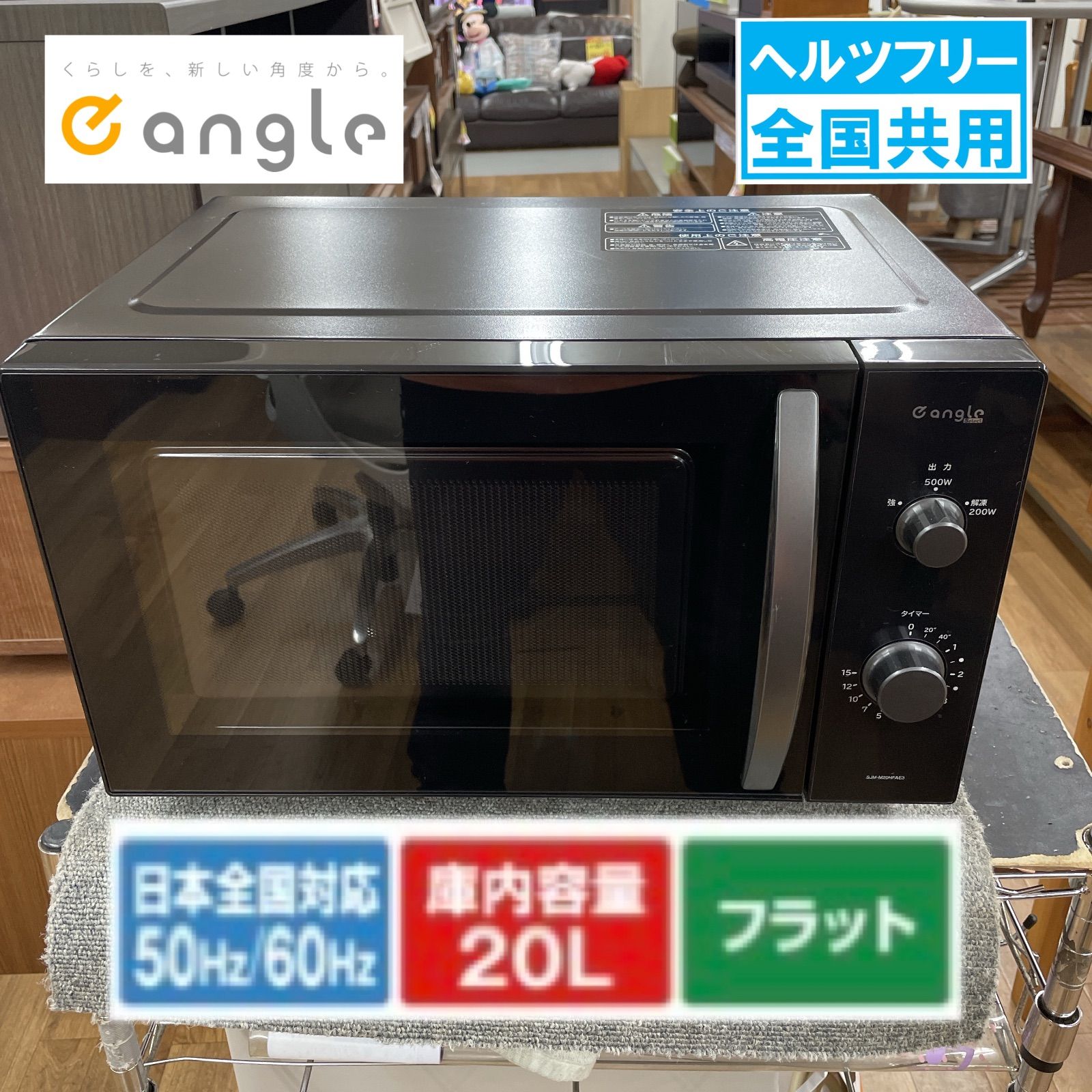 R605 ☀️ e angle フラット電子レンジ 20L | ヘルツフリー 23年製 SJM-M20HFAE3 動作 済 クリーニング済