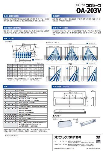 新着商品】オプテックス OPTEX 自動ドア センサー 無目付 OA-203V