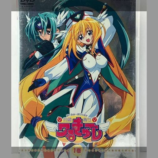 円盤皇女(ゆーふぉーぷりんせす)ワるきゅーレ 第1巻 時乃湯限定