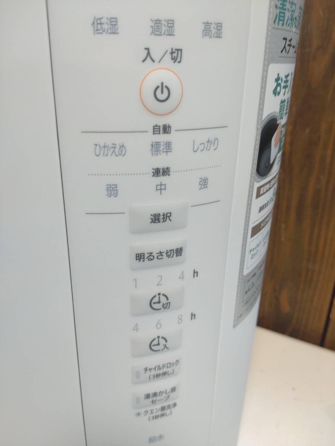 スチーム式加湿器