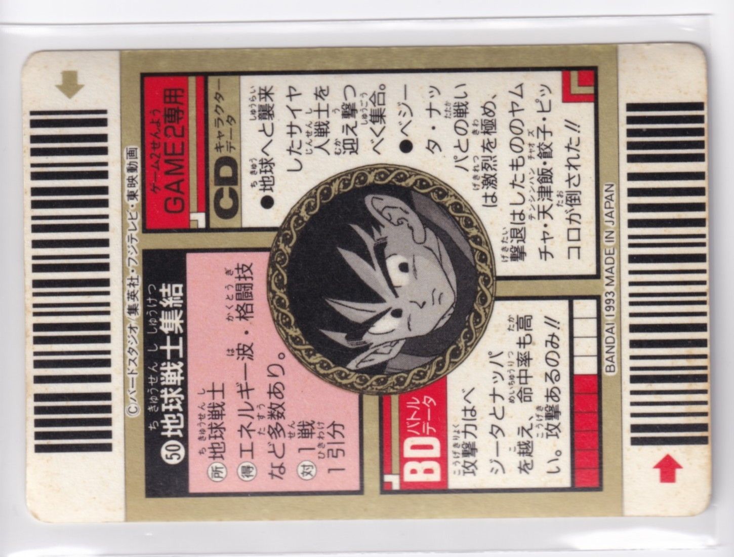 良品　ドラゴンボール　カードダス  バーコードウォーズ　迎え撃て　no50 良品 ドラゴンボール カードダス バーコードウォーズ 迎え撃て