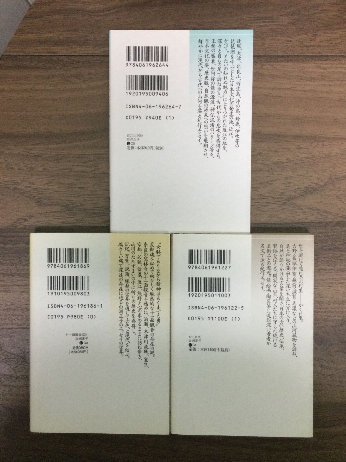 白洲 正子著作文庫3冊セット 近江山河抄・かくれ里・ 白洲 正子 著, 前 登志夫 解説, 森 孝一 解説 - メルカリ