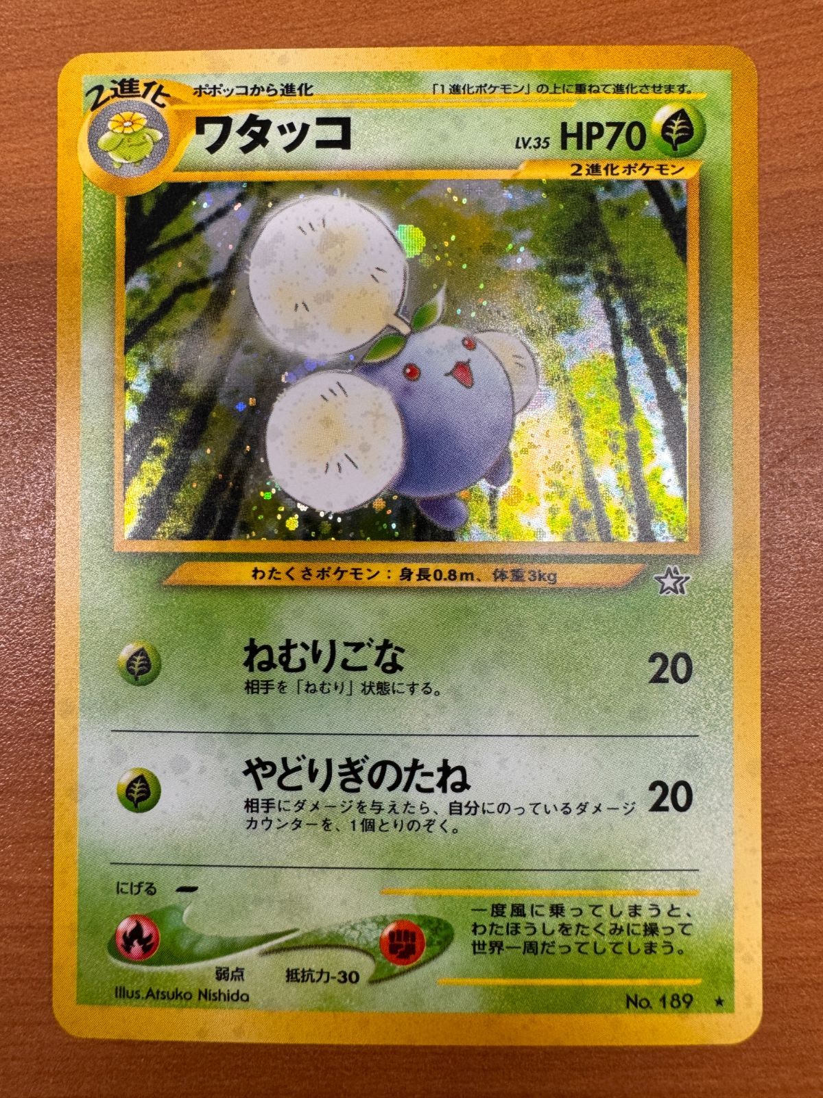 【ご予約品】 状態A ワタッコ ポケモン ポケカ No.189 LV.35 旧裏 ホロ ポケモンカードゲーム