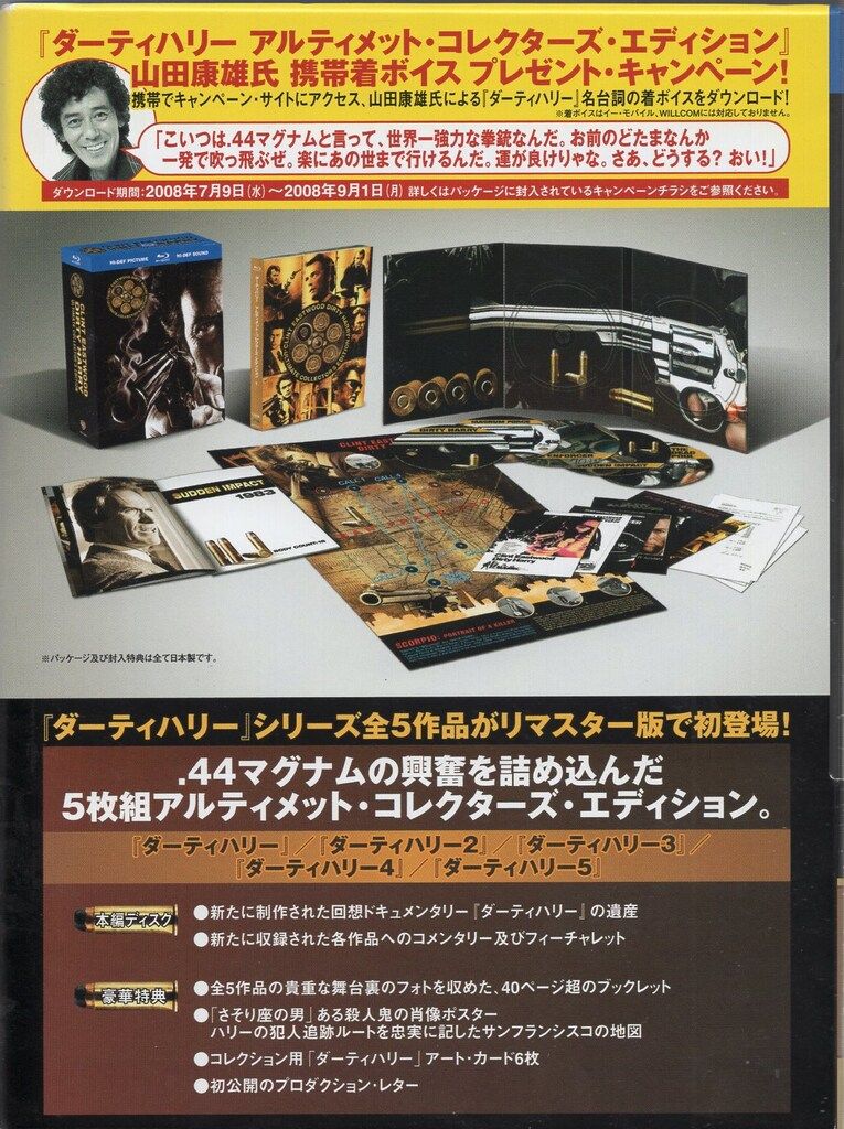 外国映画Blu-ray ダーティハリー アルティメット・コレクターズ