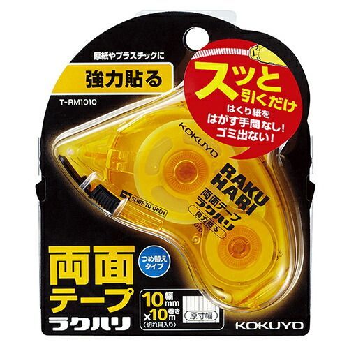 ラクハリ強力貼る 本体１０ｍｍ