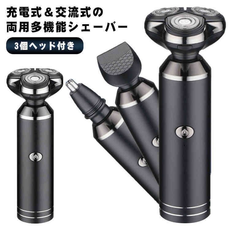 カミソリ USB充電式 3in1 髭剃り 電動 乾湿両用 鼻毛カッター 3in1 3個ヘッド付き メンズシェーバー 防水 男性 ひげそり#gurug573442