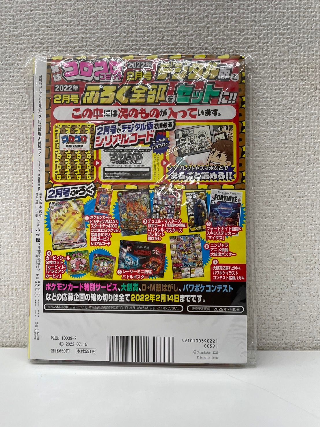 コロコロコミック2月号　2022年　デジタル版　　⚫︎未開封品×6セット コロコロコミック2022年2月号 | コロコロコミックデジタル版