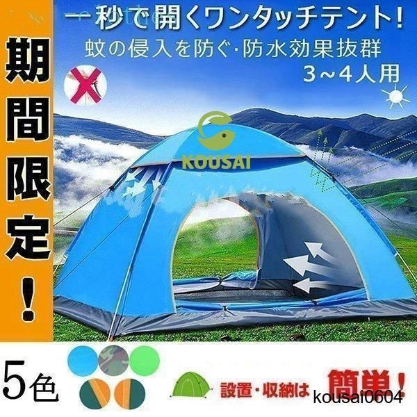一秒で開くワンタッチテント 200x200cm 3-4人用 春夏秋 防水