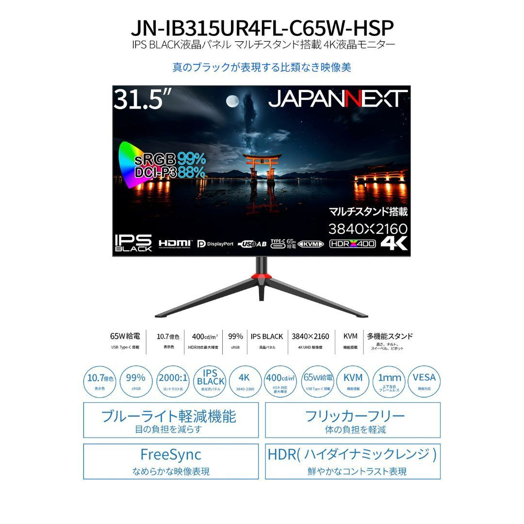 JAPANNEXT 31.5