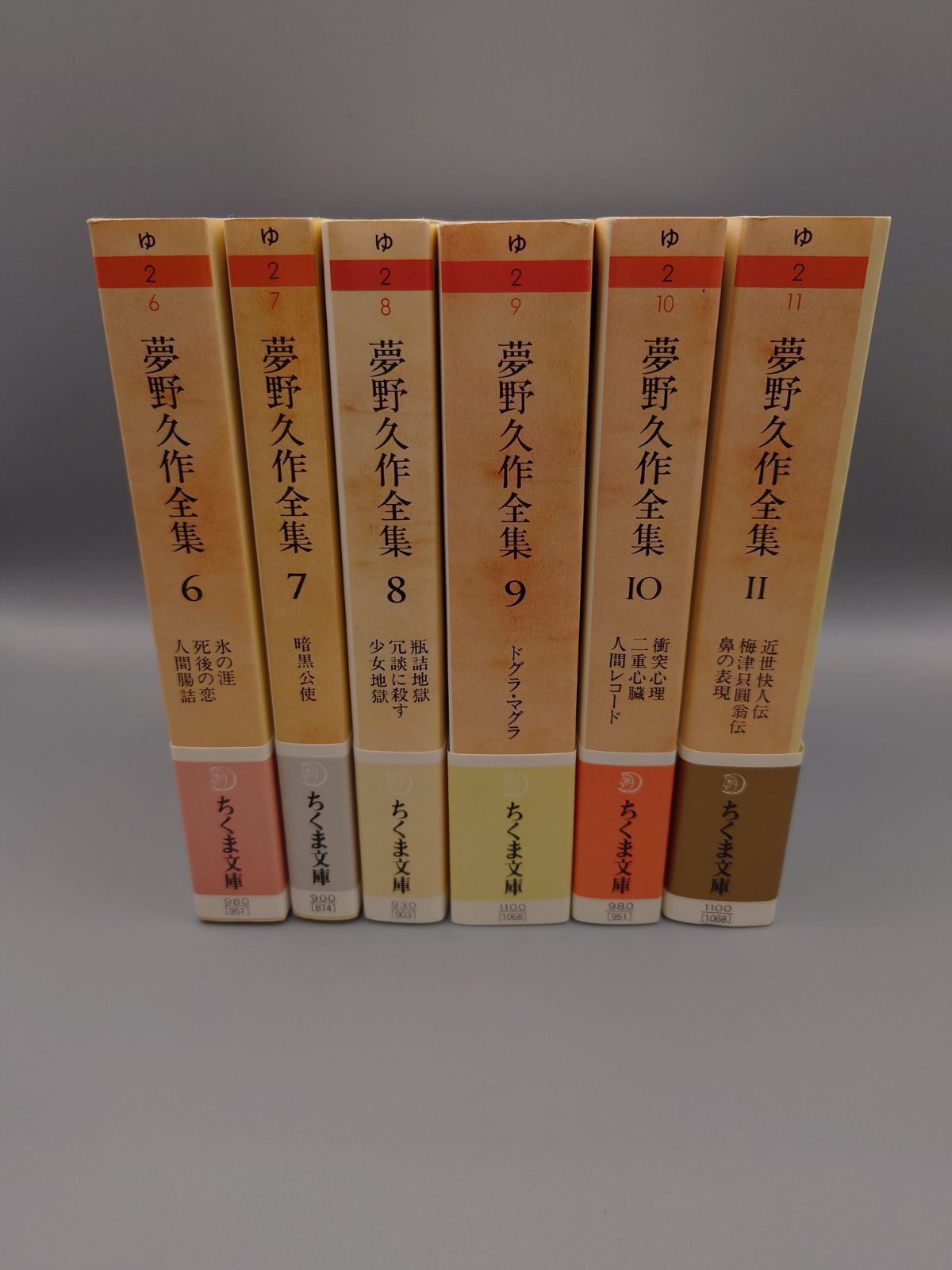 夢野久作全集 ちくま文庫版 全11巻セット ちくま文庫【夢野久作全集 全11巻揃】全冊初版 - メルカリ