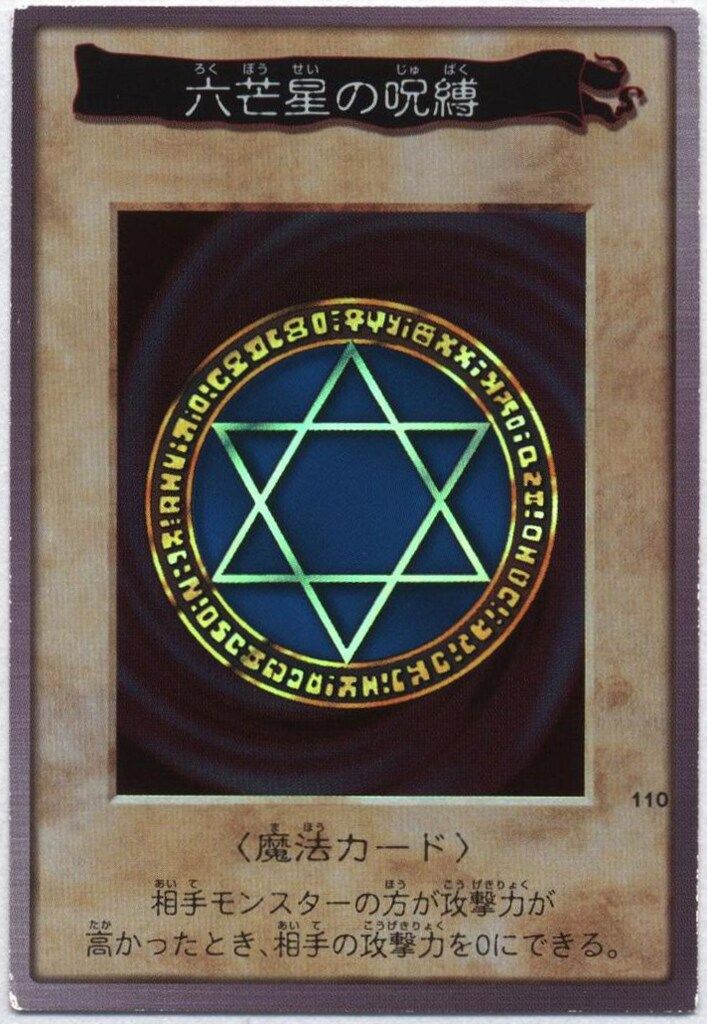 PSA9 六芒星の呪縛 1999年 バンダイ版 カードダス 旧裏 110 日本限定 六芒星の呪縛 初期 110 旧裏 カードダス バンダイ版