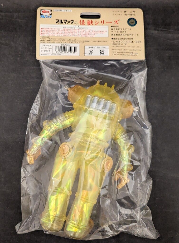 ブルマァク ブルマァクの怪獣シリーズ ウルトラセブン キングジョー