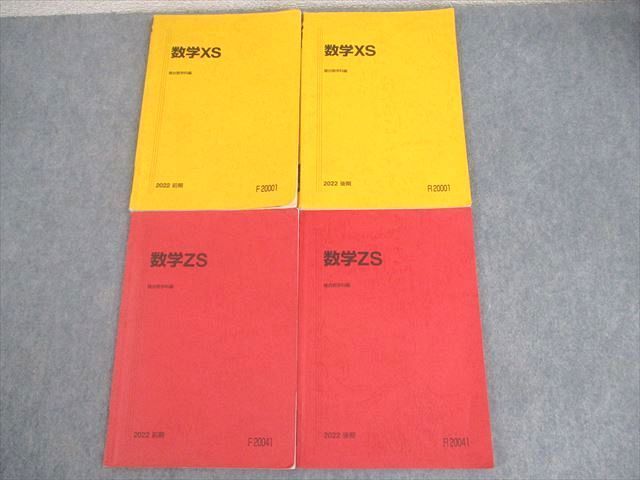 駿台 東京/京都大学 東大/京大/医学部コース 数学XS テキスト通年セット 2022 計2冊 小林隆章/鹿野俊之/森茂樹他 ☆ 044M0D 駿台 東京/京都大学 東大/京大/医学部コース 数学XS テキスト