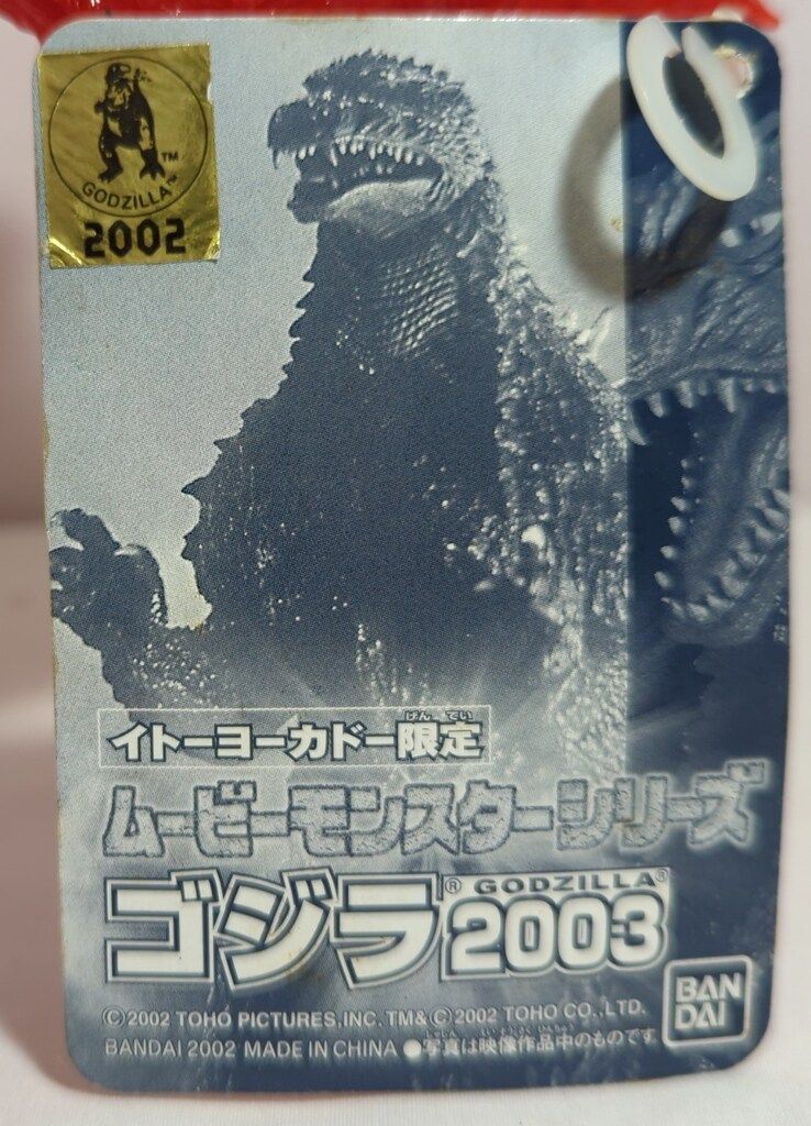 バンダイ ムービーモンスターシリーズ ゴジラ2003 イトーヨーカドー