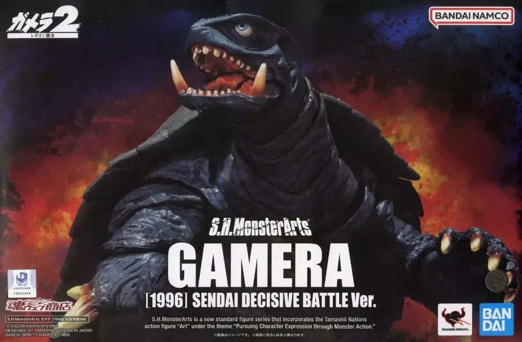 2025年最新】S.H.Monsterarts モンスターアーツ ガメラ 1996