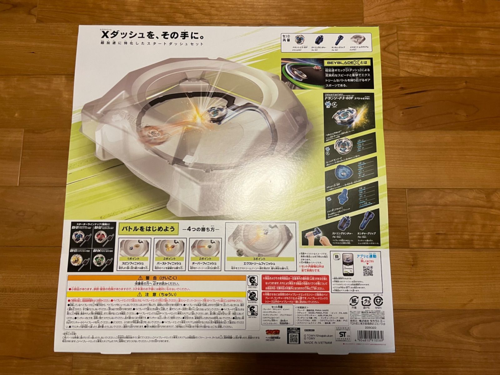 BEYBLADE X BX-07 スタートダッシュセット＋4点セット 限時セール