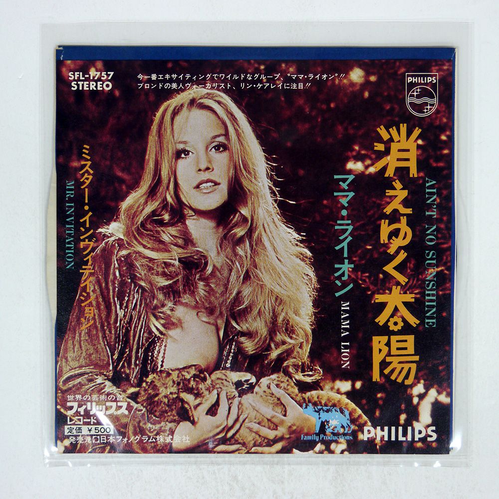 盤 MAMA LION|AIN T NO SUNSHINE | MR. INVITATION|PHILIPS SFL1757 7 □