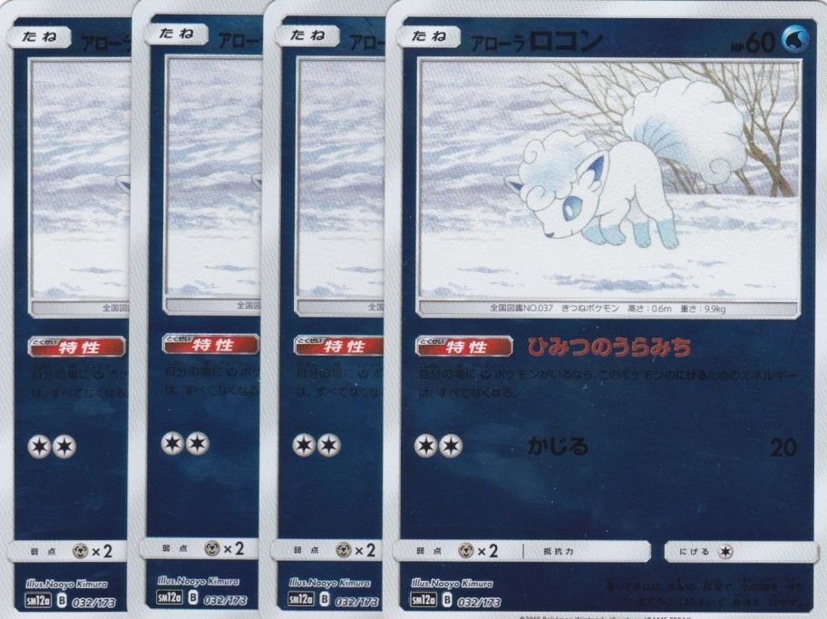 PSA10★ アローラロコン 032/173 ミラー ポケモンカード PSA10☆ アローラロコン 032/173 ミラー ポケモンカード - メルカリ